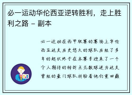 必一运动华伦西亚逆转胜利，走上胜利之路 - 副本