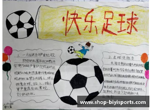 必一运动足球违约金制度的演变及影响