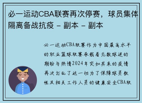 必一运动CBA联赛再次停赛，球员集体隔离备战抗疫 - 副本 - 副本