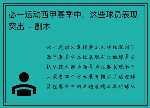 必一运动西甲赛季中，这些球员表现突出 - 副本