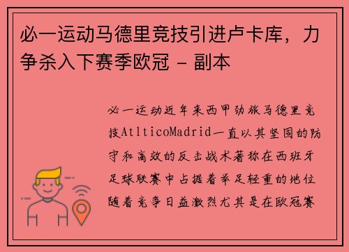 必一运动马德里竞技引进卢卡库，力争杀入下赛季欧冠 - 副本