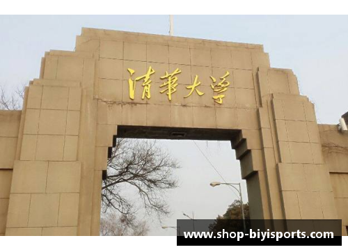 必一运动探索清华大学32号宿舍楼的魅力与文化