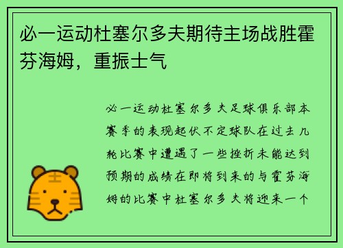 必一运动杜塞尔多夫期待主场战胜霍芬海姆，重振士气
