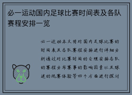 必一运动国内足球比赛时间表及各队赛程安排一览
